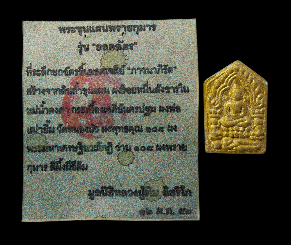 12May25 (50)p(1).jpg - พระขุนแผนผงพรายกุมาร รุ่นยอดฉัตร ปี2553 เนื้อผงพุทธคุณ ผงว่าน ทาทอง หลวงปู่ทิม วัดละหารไร่ อ.บ้านค่าย จ.ระยอง พิมพ์เล็ก เนื้อผงพุทธคุณ ผงว่าน ผงเก่าขอ [..] | https://kamulet.in.th